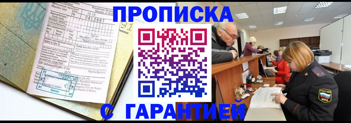 временная регистрация в Белой Калитве